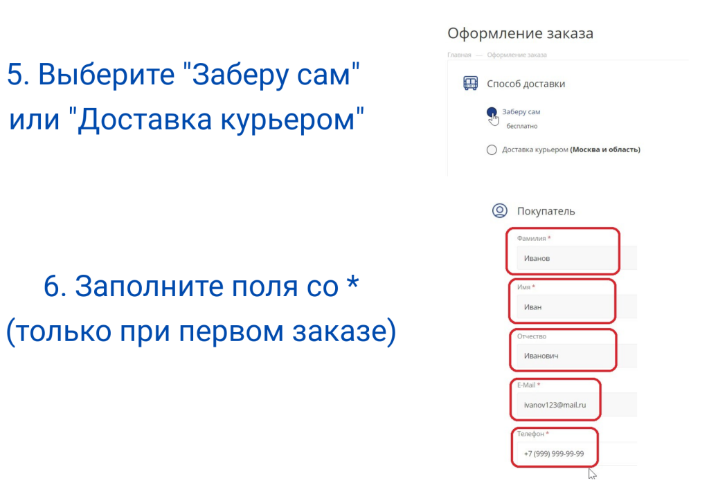 Инструкция как оформить заказ_2022 (1).png