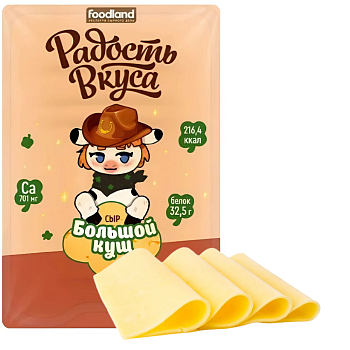 Сыр полутвердый Радость Вкуса Большой куш 20% слайсы