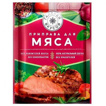 Приправа для мяса Галерея вкусов