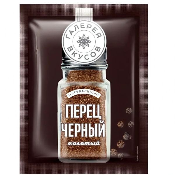 Перец чёрный молотый Галерея вкусов