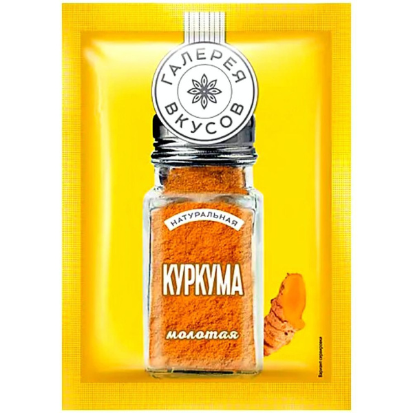 Куркума молотая Галерея вкусов