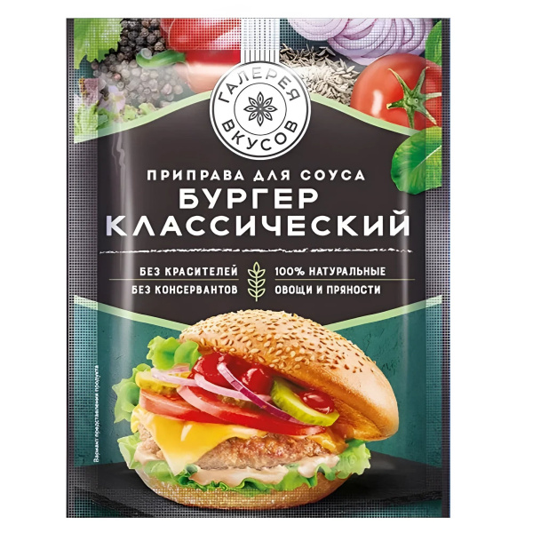Приправа для соуса "Бургер классический" Галерея вкусов